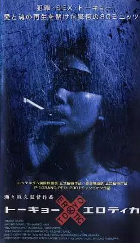 Tokyo X Erotica.jpg