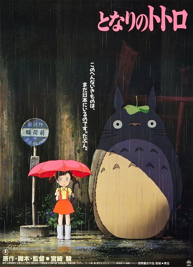 Mein Nachbar Totoro.jpg